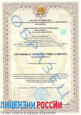 Образец сертификата соответствия аудитора №ST.RU.EXP.00006174-1 Голицыно Сертификат ISO 22000